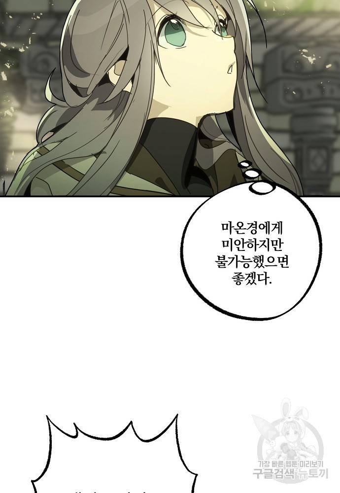 잘못된 고백 69화 30