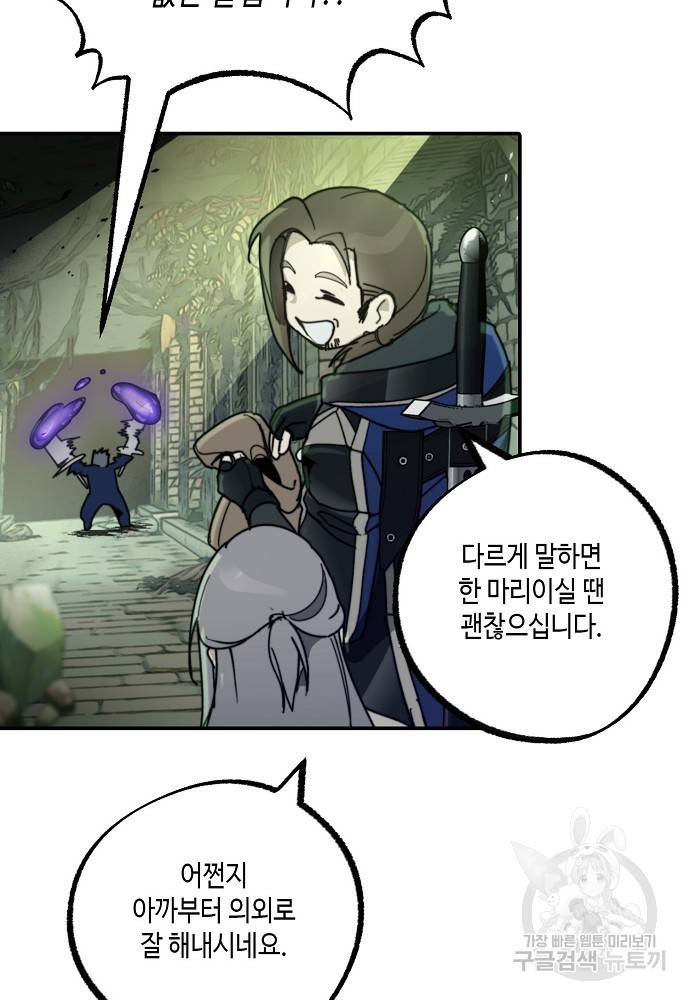잘못된 고백 69화 32