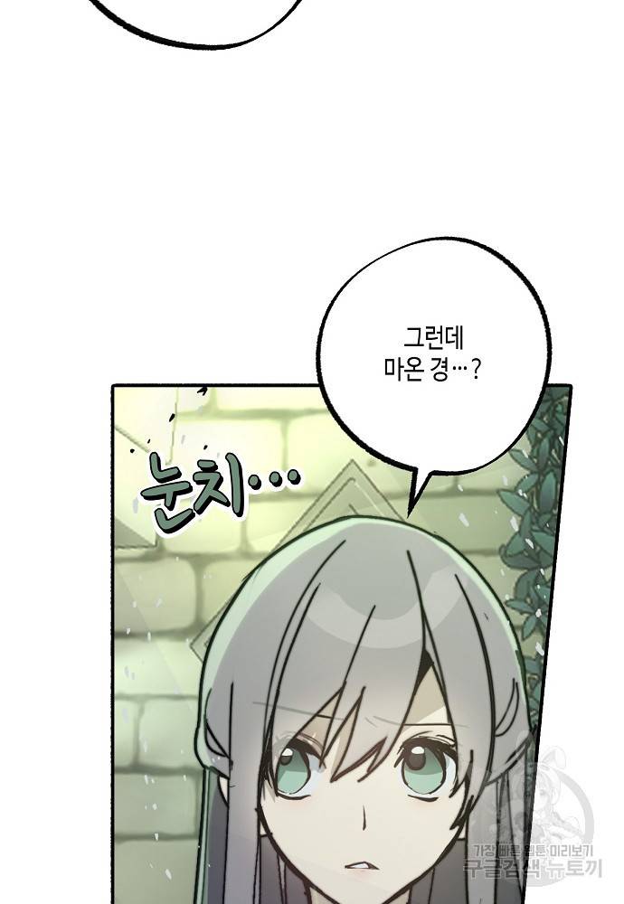 잘못된 고백 69화 33