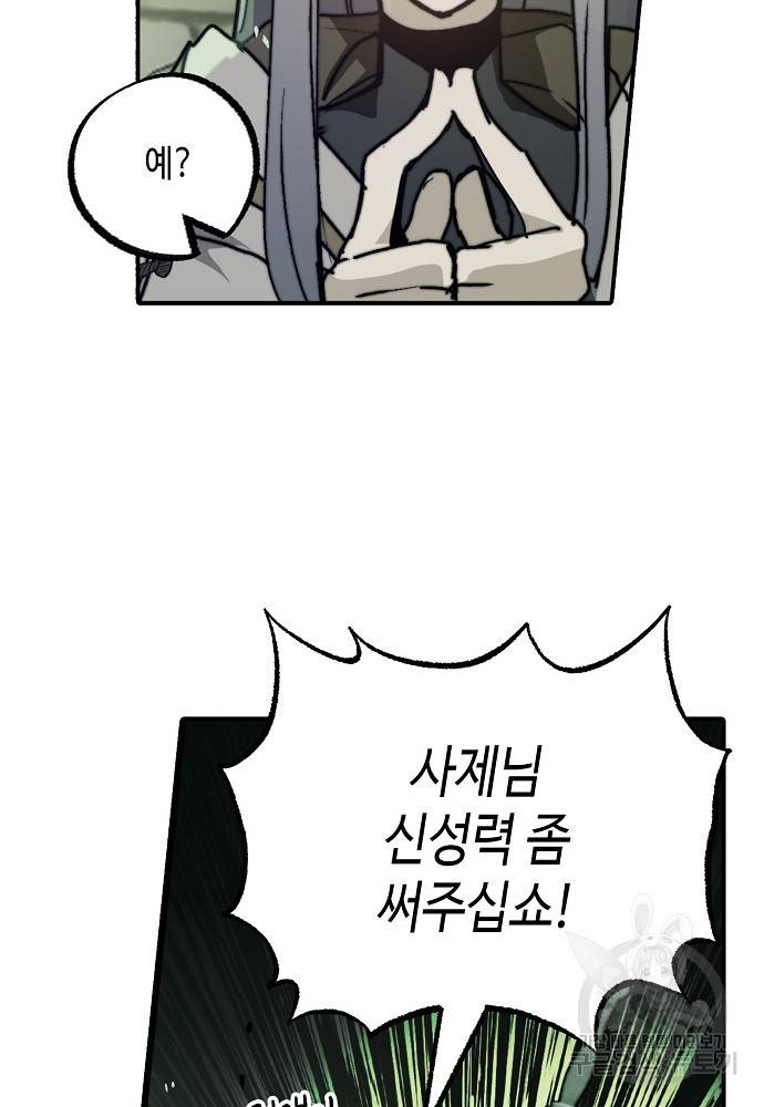 잘못된 고백 69화 34