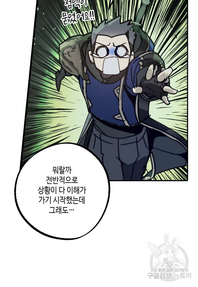 잘못된 고백 69화 35