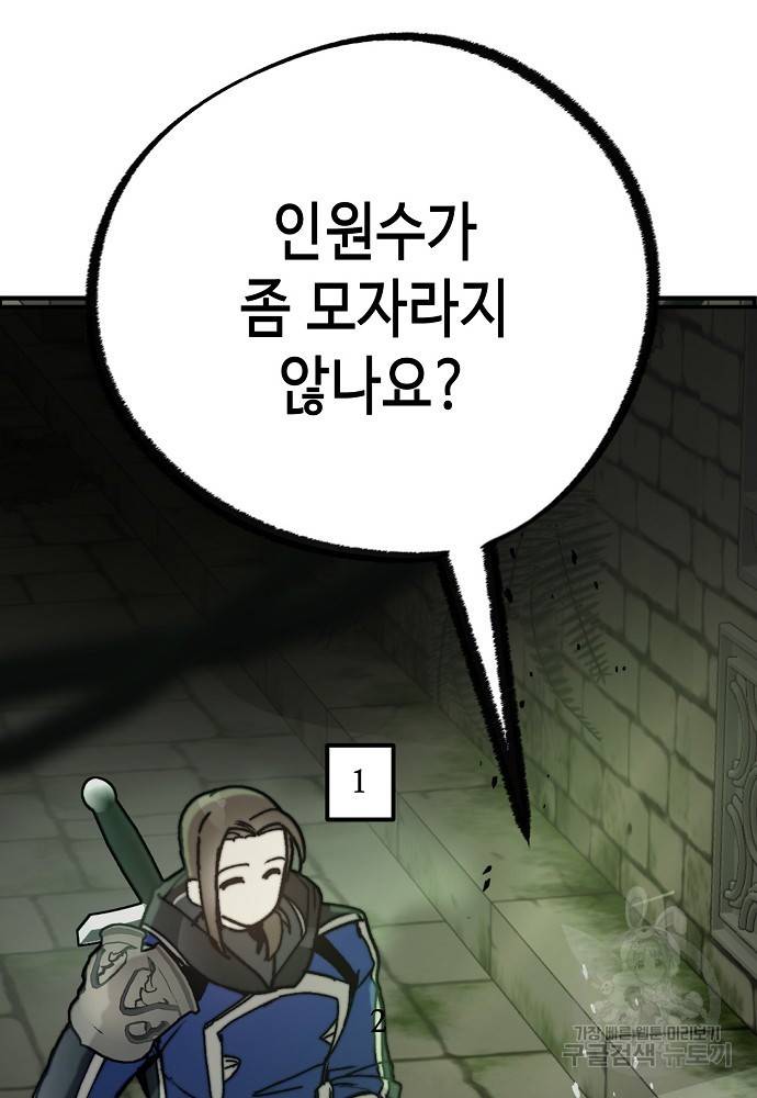 잘못된 고백 69화 36