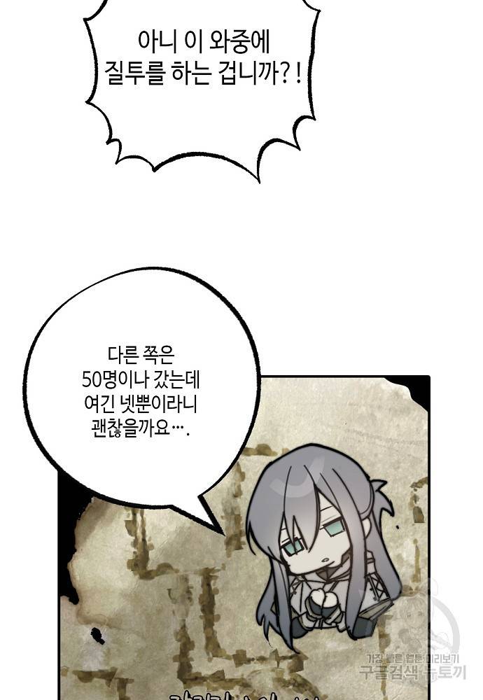 잘못된 고백 69화 39