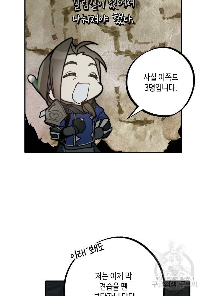 잘못된 고백 69화 40