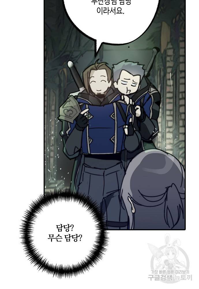잘못된 고백 69화 41
