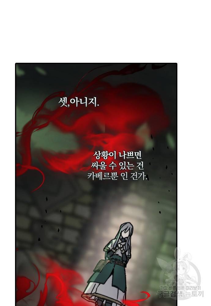 잘못된 고백 69화 42