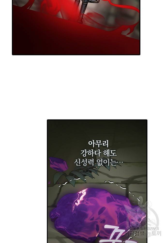잘못된 고백 69화 43