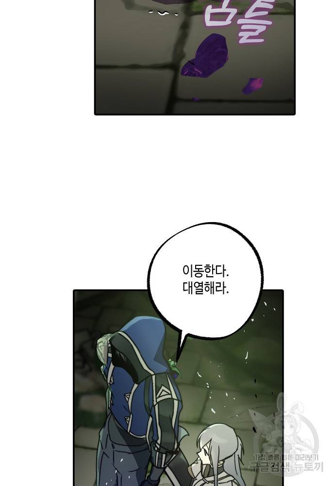 잘못된 고백 69화 44