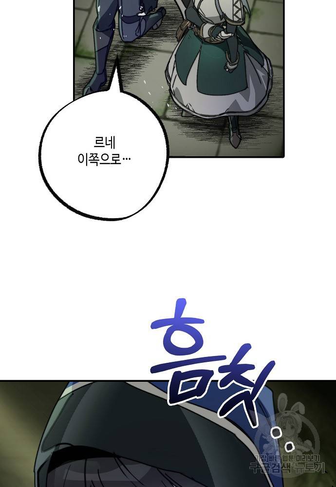 잘못된 고백 69화 45