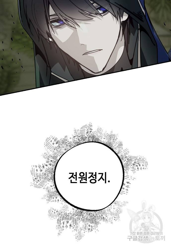 잘못된 고백 69화 46