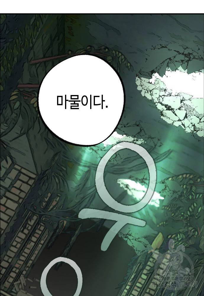 잘못된 고백 69화 48