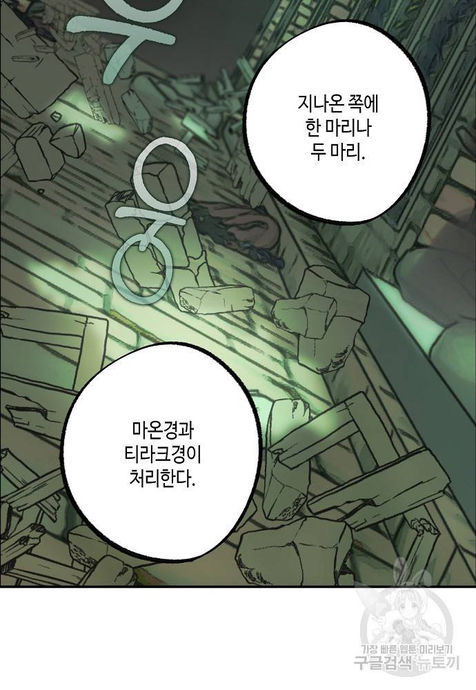 잘못된 고백 69화 49