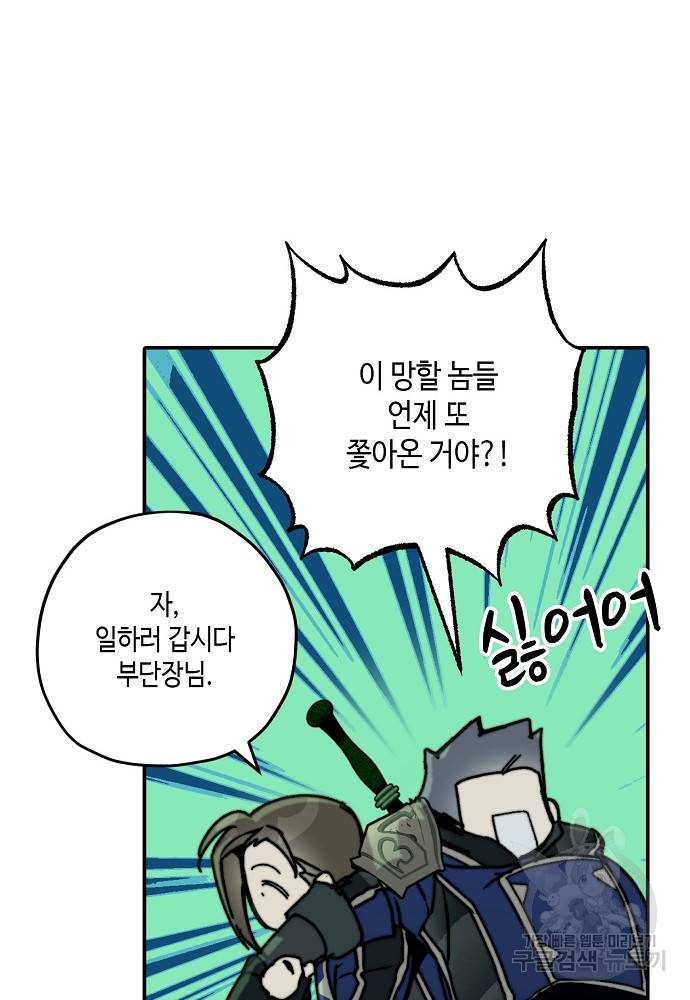 잘못된 고백 69화 50