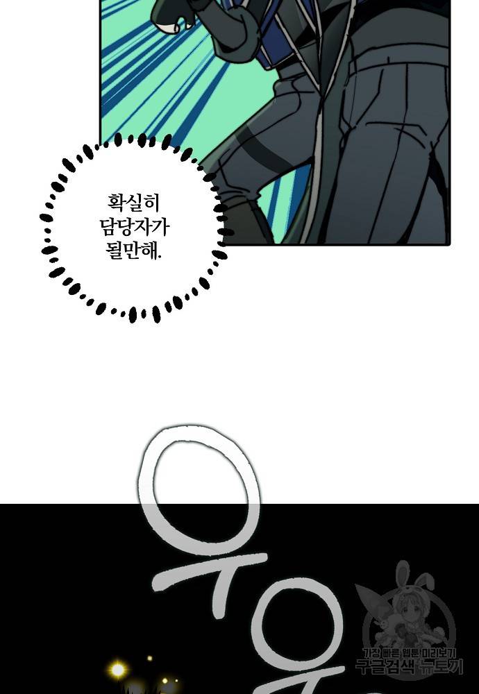 잘못된 고백 69화 51