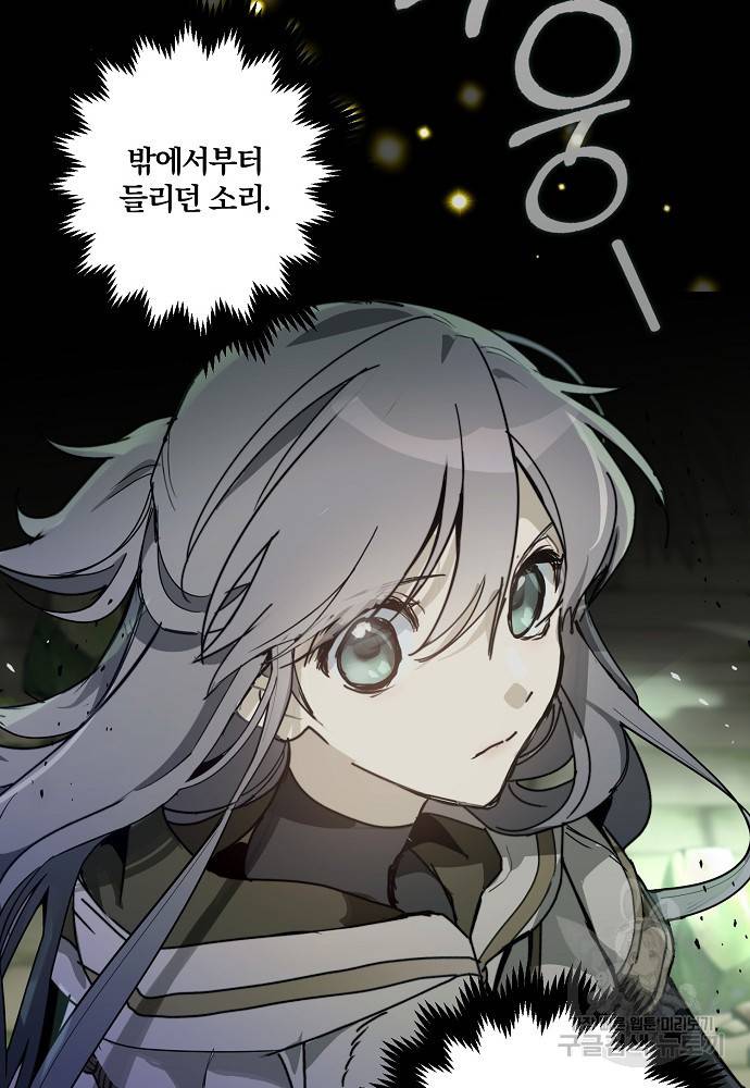 잘못된 고백 69화 52