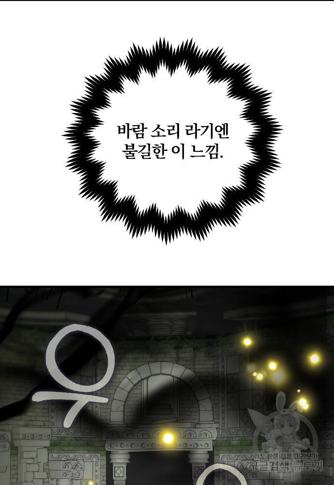 잘못된 고백 69화 54