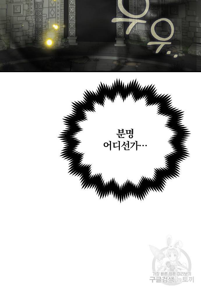 잘못된 고백 69화 55