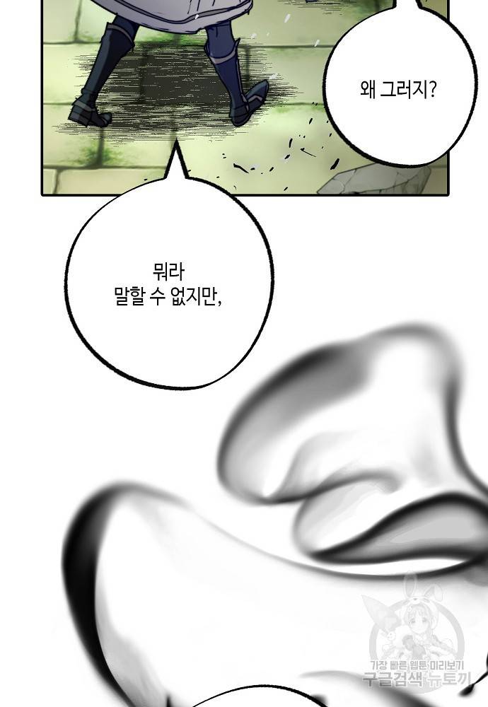 잘못된 고백 69화 57