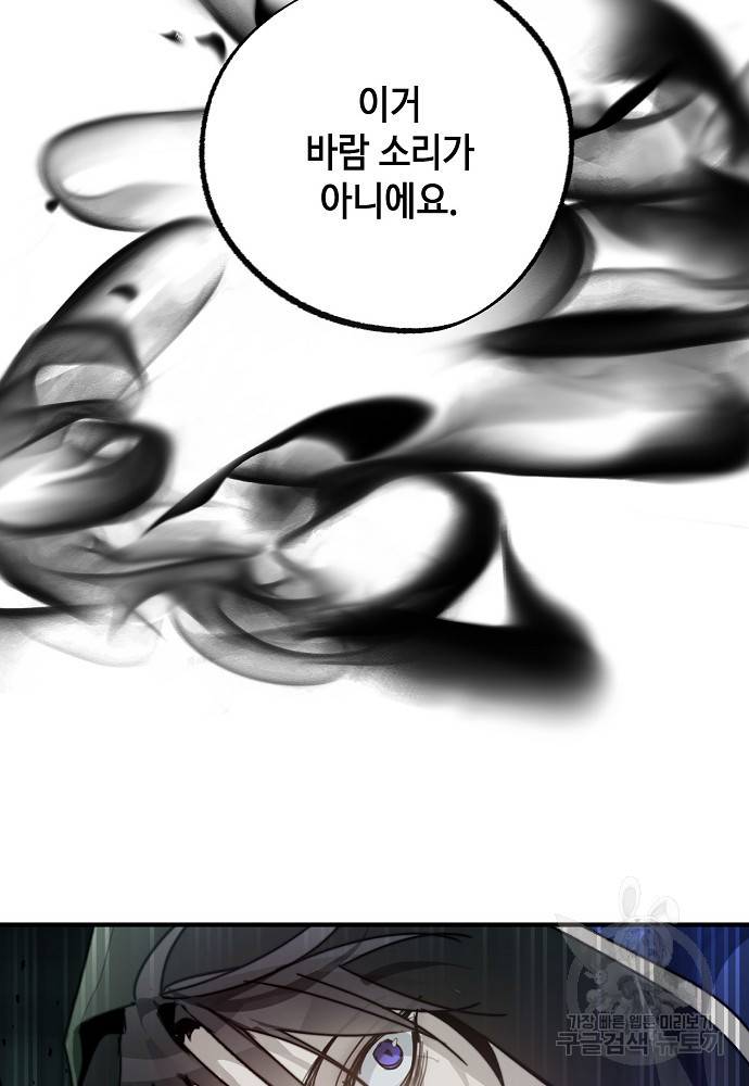 잘못된 고백 69화 58