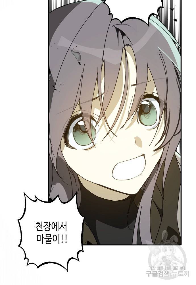 잘못된 고백 69화 66
