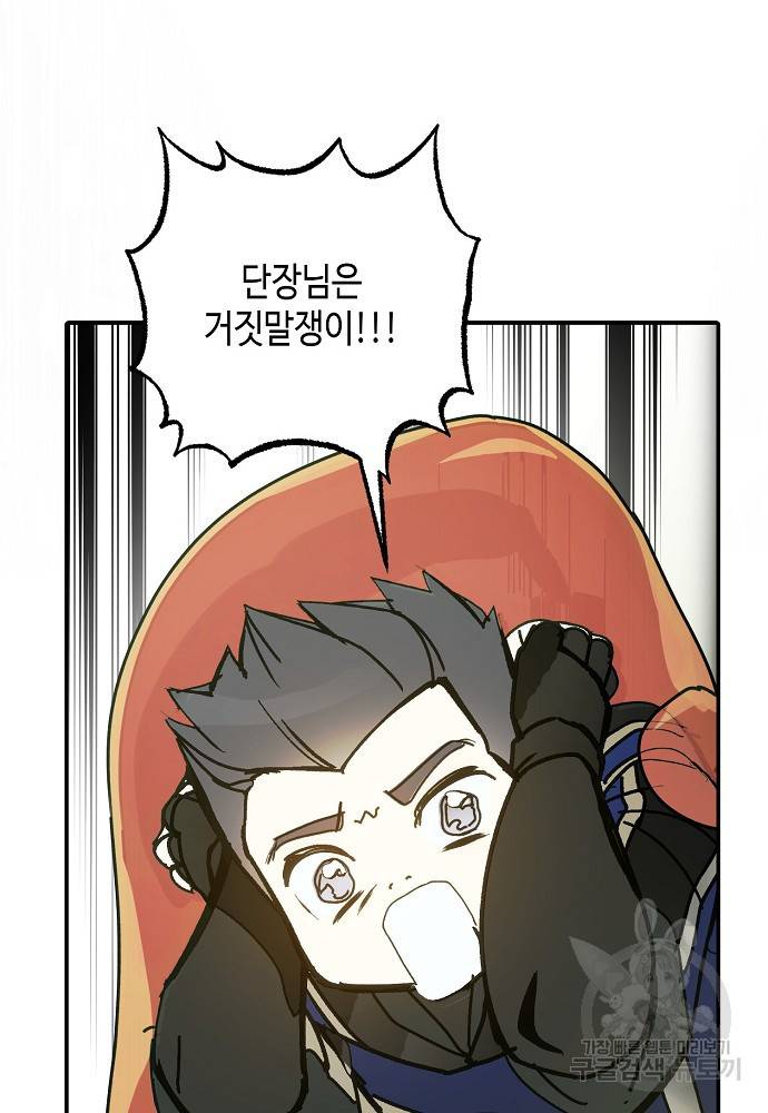 잘못된 고백 69화 67