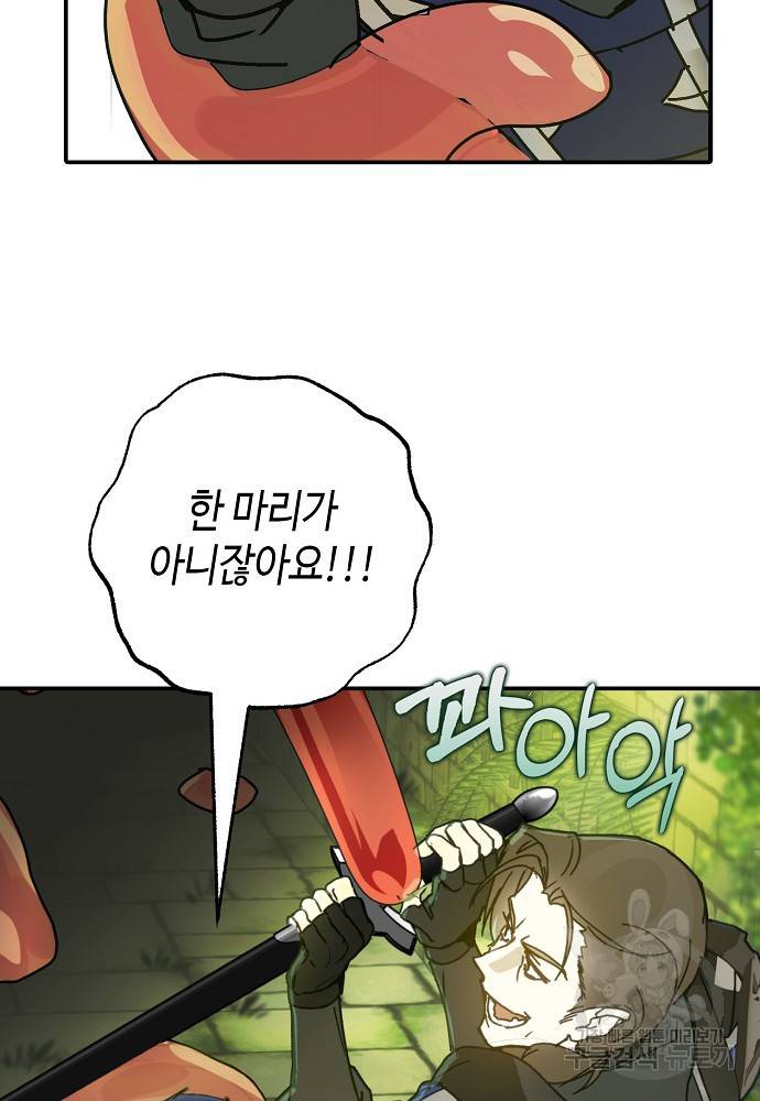 잘못된 고백 69화 68