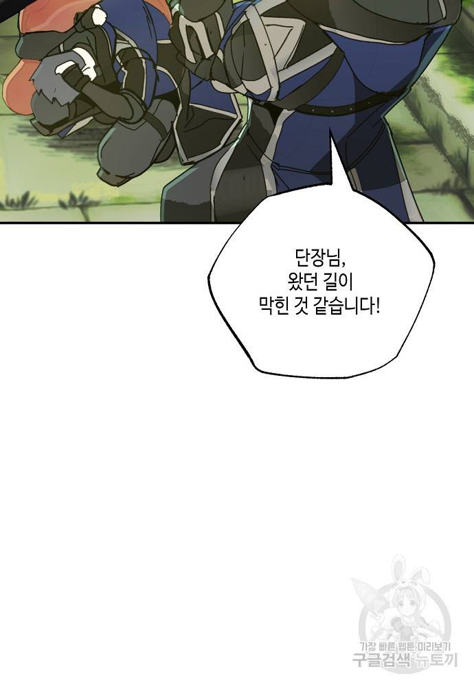 잘못된 고백 69화 69