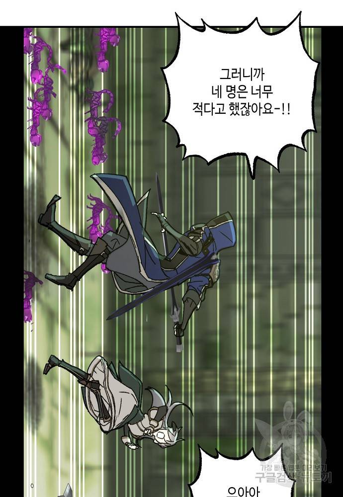 잘못된 고백 69화 70
