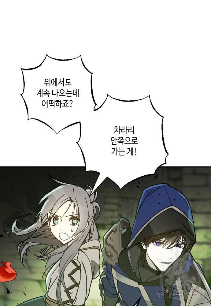 잘못된 고백 69화 72