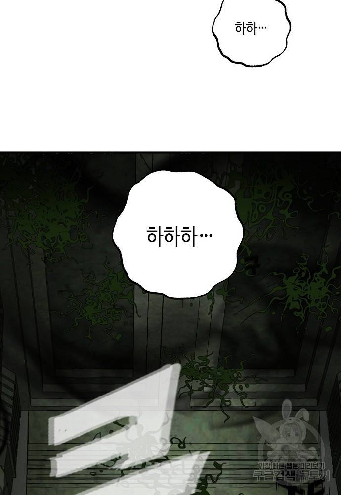 잘못된 고백 69화 77