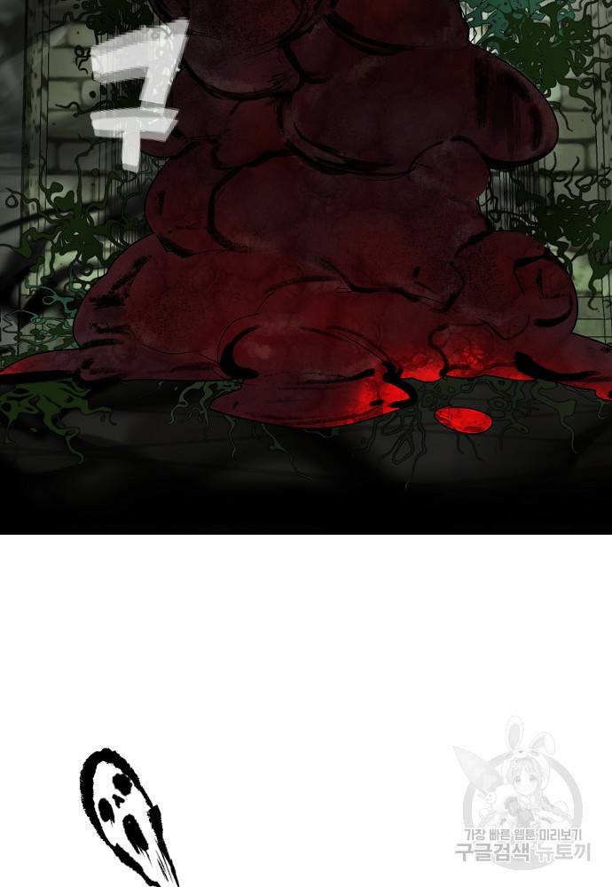 잘못된 고백 69화 79