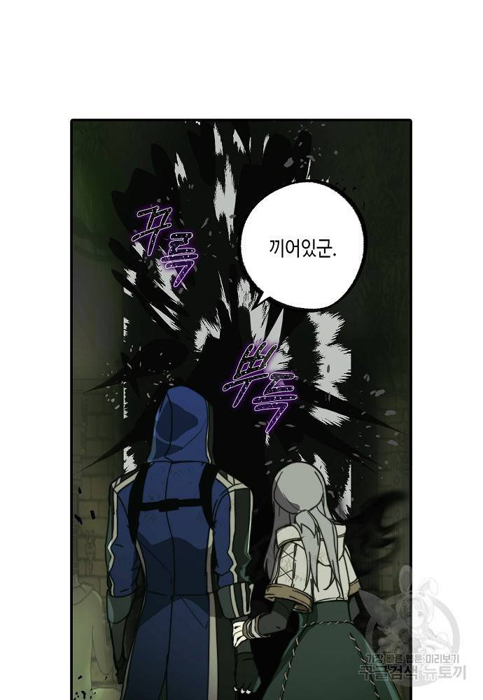 잘못된 고백 69화 82