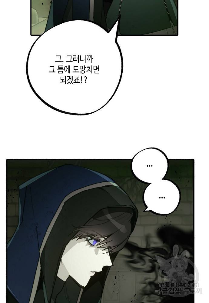 잘못된 고백 69화 83