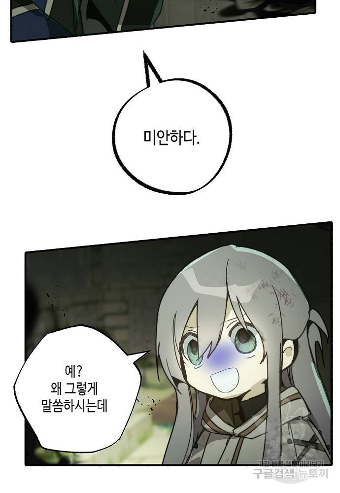 잘못된 고백 69화 84