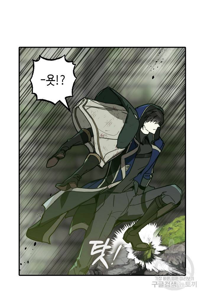잘못된 고백 69화 85