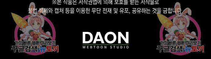 잘못된 고백 69화 94