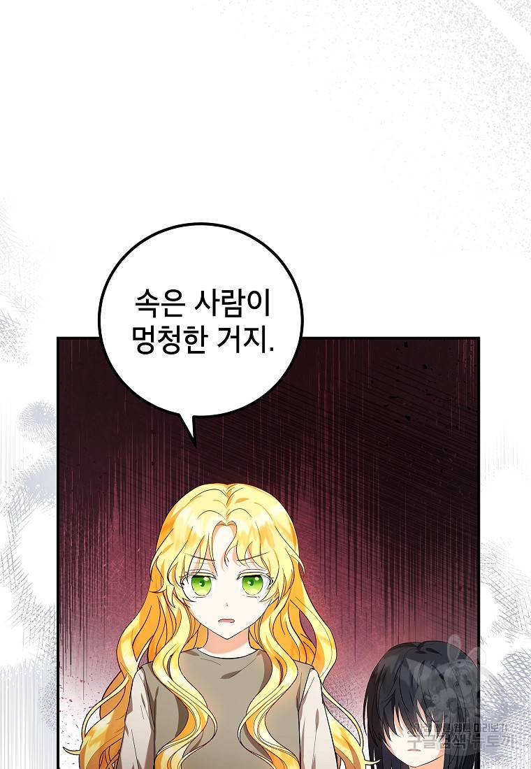 입양된 며느리는 파양을 준비합니다 6화 7