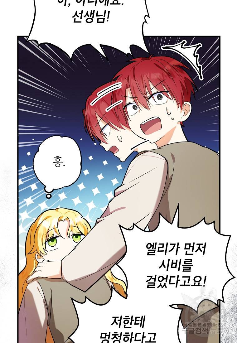 입양된 며느리는 파양을 준비합니다 6화 14