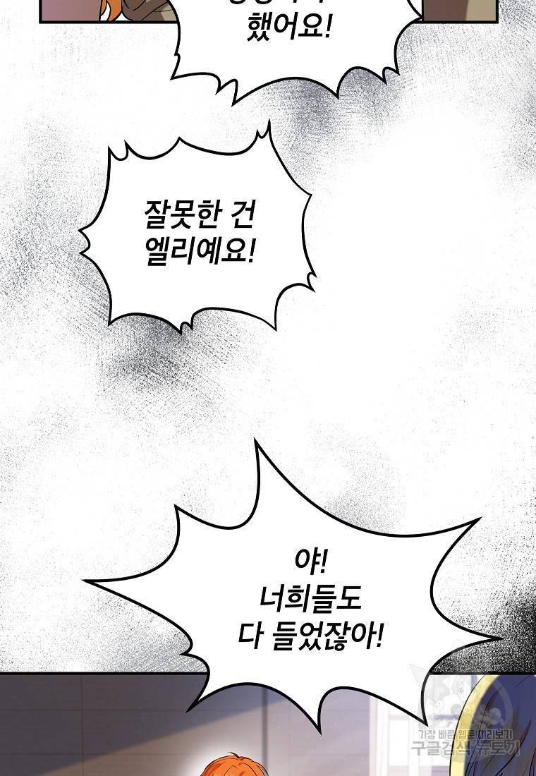 입양된 며느리는 파양을 준비합니다 6화 15