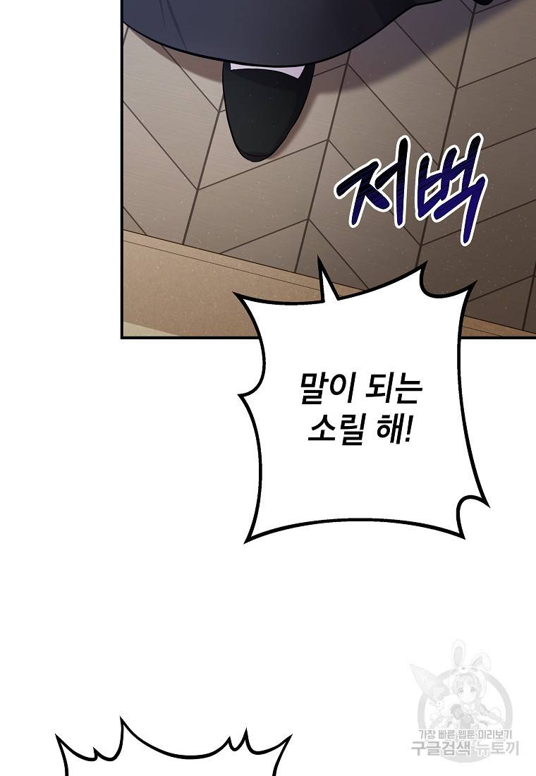 입양된 며느리는 파양을 준비합니다 6화 17