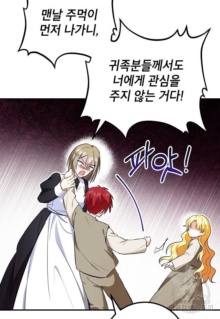 입양된 며느리는 파양을 준비합니다 6화 18