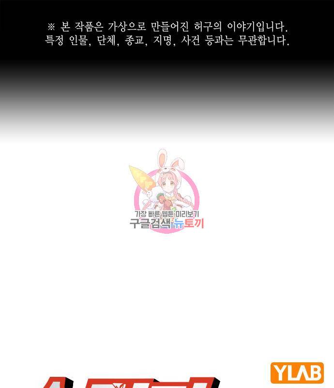 스터디그룹 시즌2 58화 1