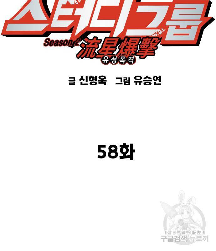 스터디그룹 시즌2 58화 2