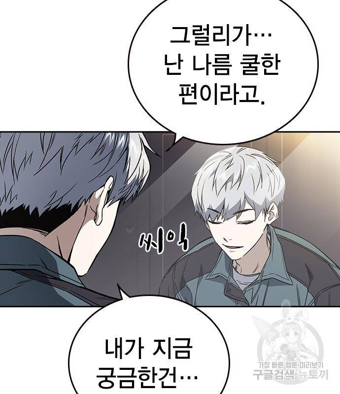 스터디그룹 시즌2 58화 7