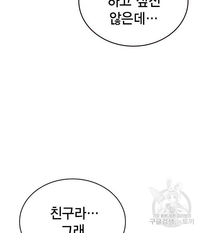 스터디그룹 시즌2 58화 32