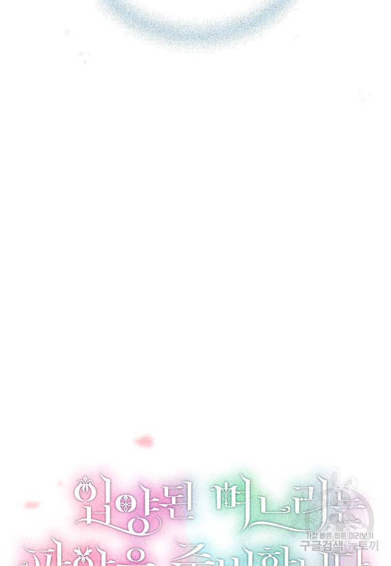 입양된 며느리는 파양을 준비합니다 10화 5