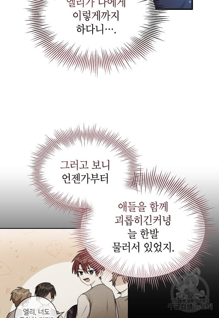 입양된 며느리는 파양을 준비합니다 10화 11