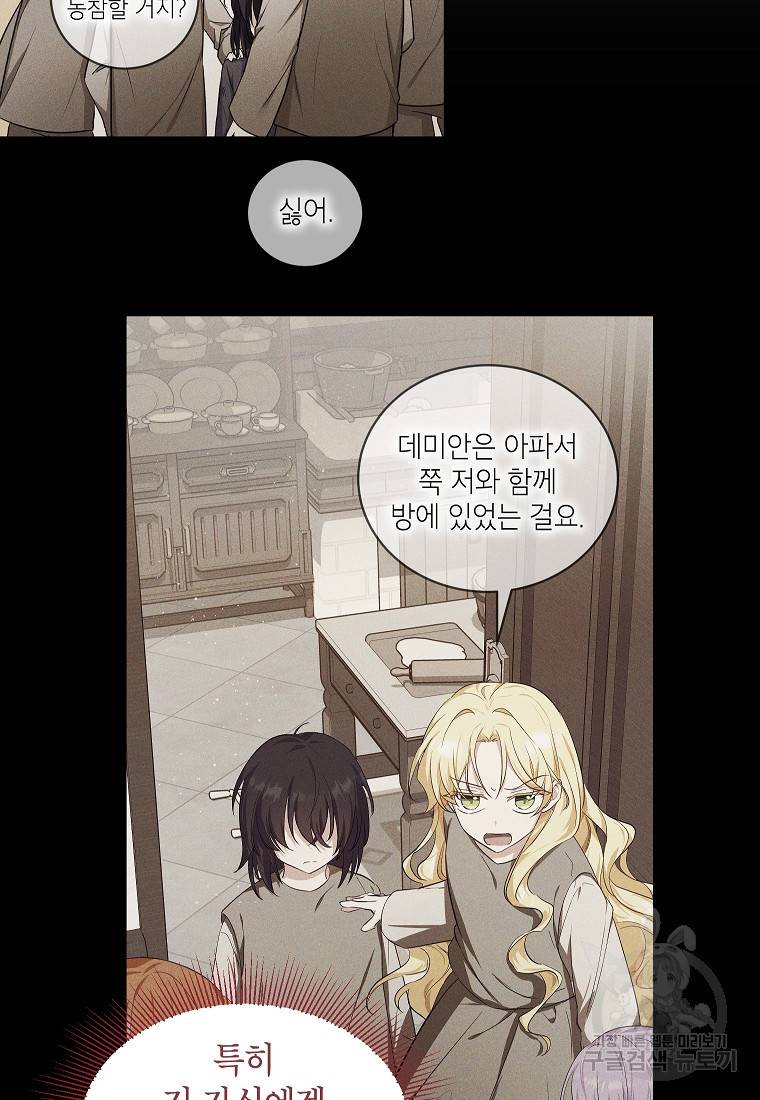 입양된 며느리는 파양을 준비합니다 10화 12