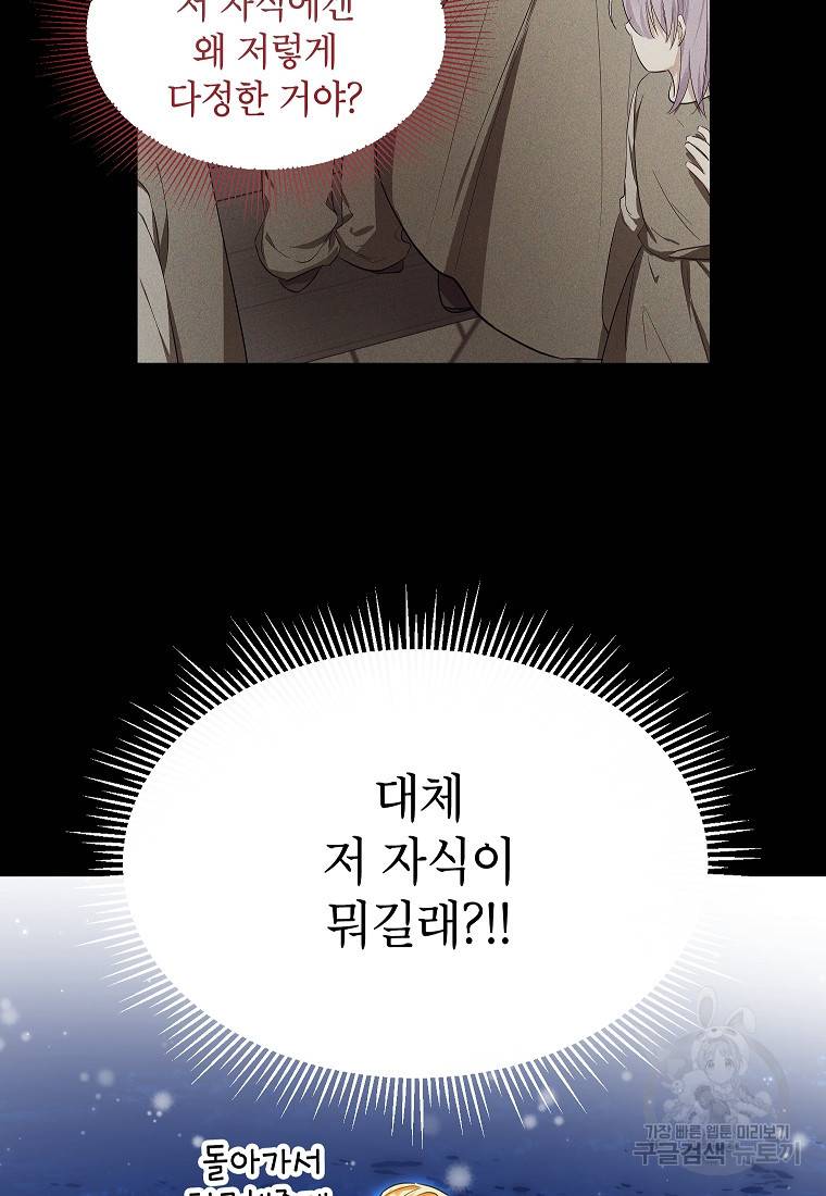 입양된 며느리는 파양을 준비합니다 10화 13