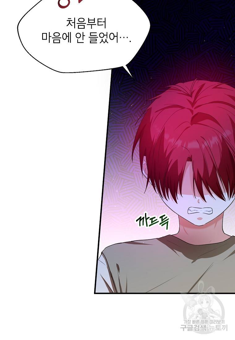 입양된 며느리는 파양을 준비합니다 10화 15